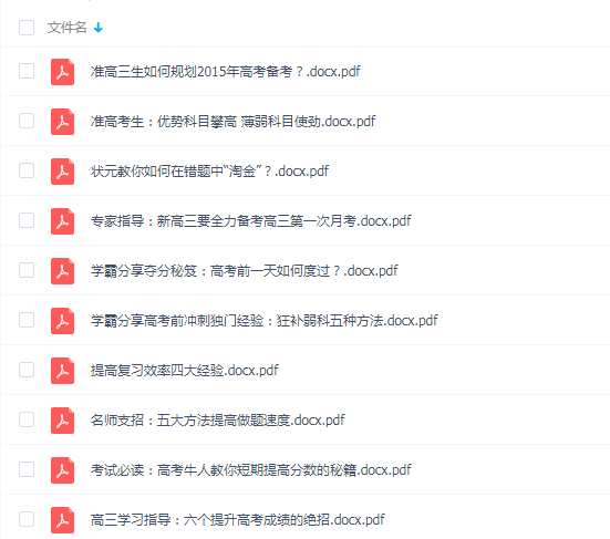 高考学霸学习资料高三复习高效学习方法资料汇总